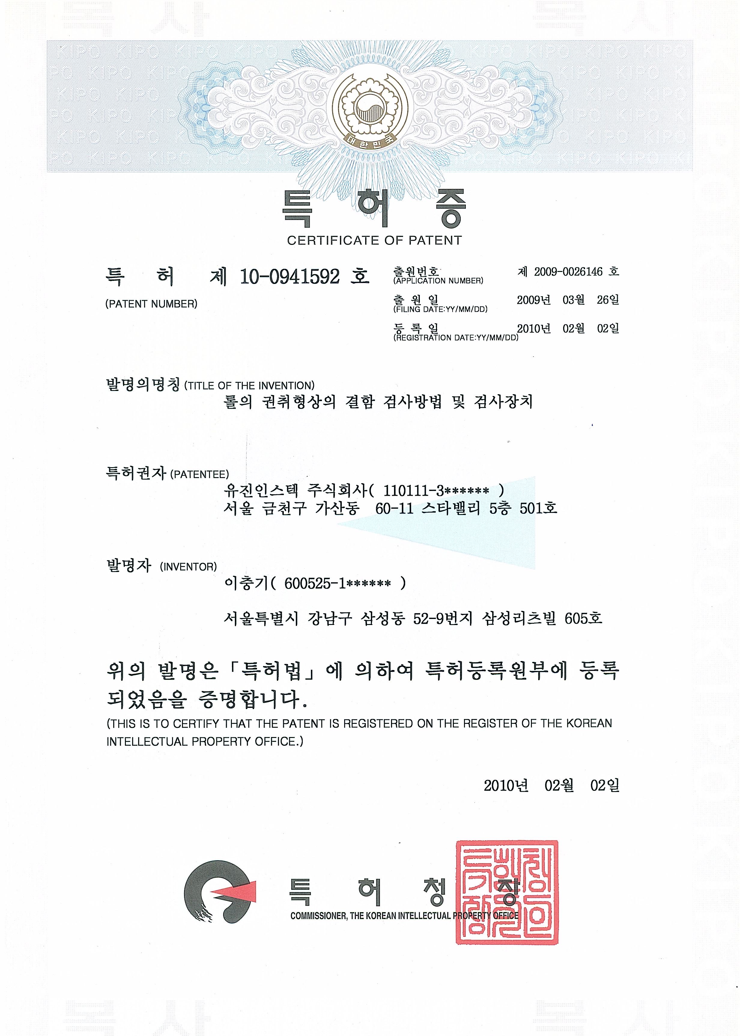 롤의 권취형상의 결함 검사방법 및 검사장치 특허증